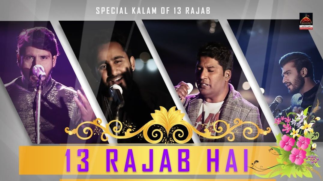 13 Rajab Hai   New Qasida Mola Ali As - 2022
