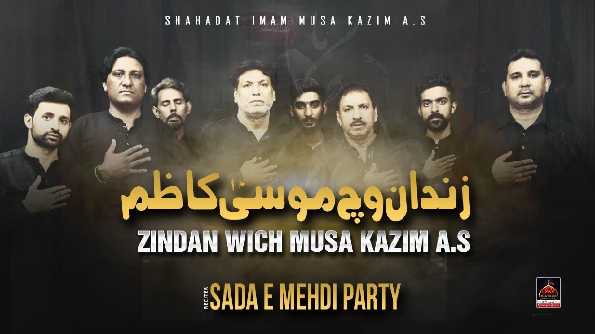 Zindan Wich Musa Kazim A.S - Sada E Mehdi Party | Noha Imam Musa Kazim A.s - 2022