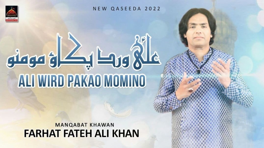 Ali Wird Pakao Momino - Farhat Fateh Ali Khan - Qasida Mola Ali As - 2022