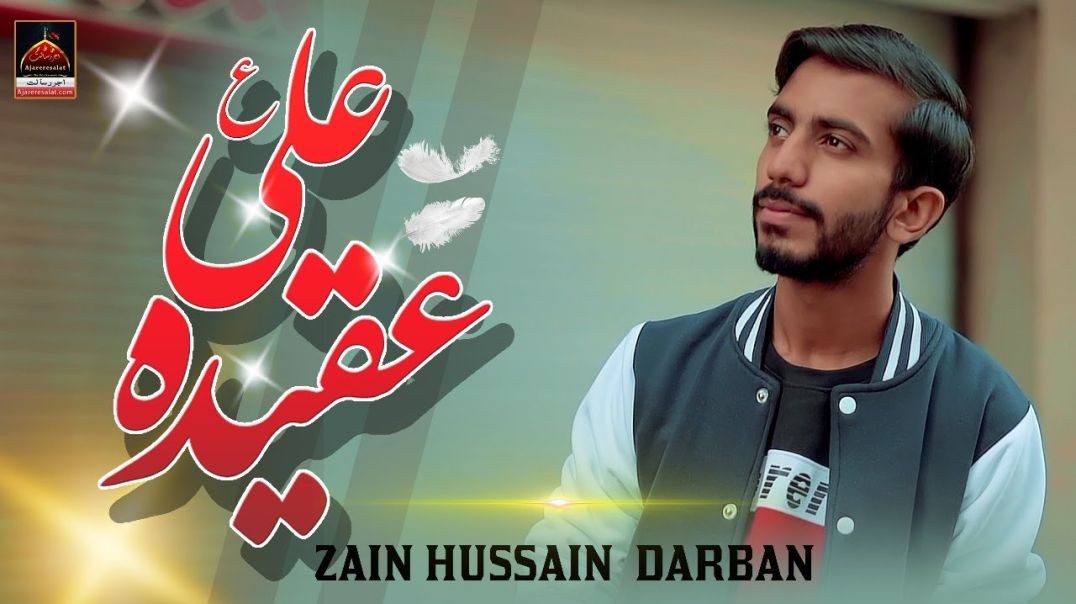 Aqeeda Ali Ali - Zain Hussain Darban | Qasida Mola Ali As - 2022