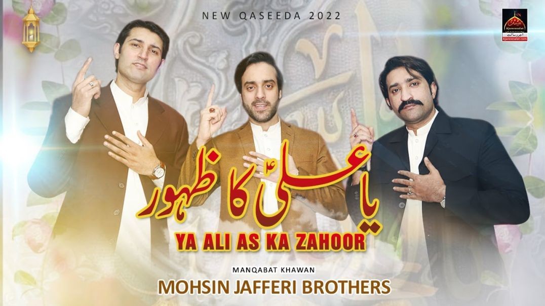 Mola Ali Lajpal - Shujat Ali Zubi - Qasida Mola Ali As - 2022