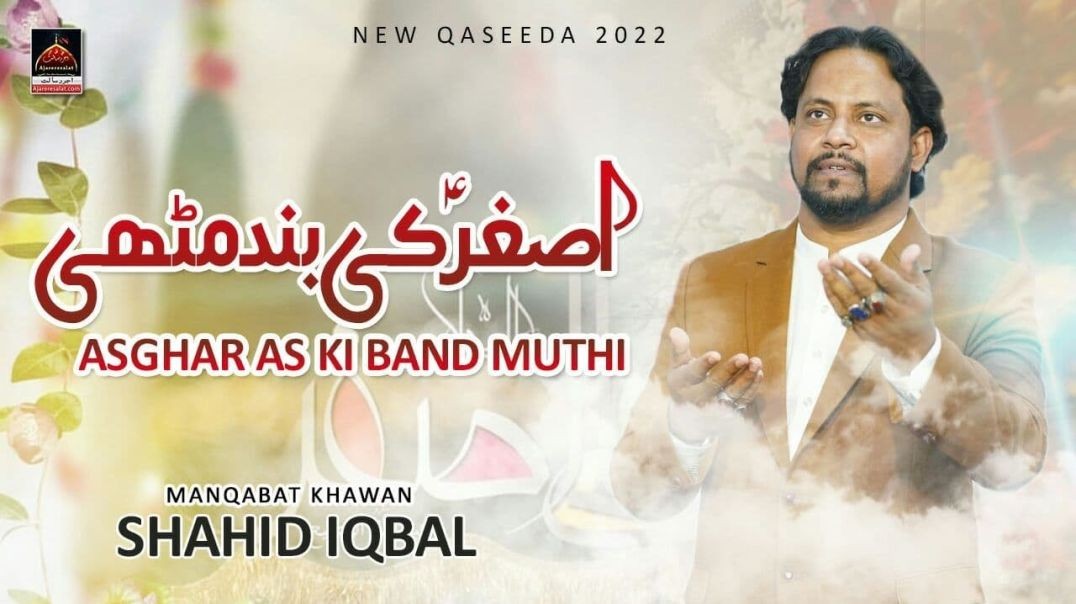 Asghar Ki Band Muthi - Shahid Iqbal  - 2022 | Mola Ali Asghar A.S | Soz O Salaam